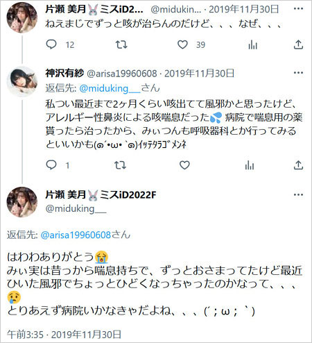 片瀬美月の持病・喘息のツイート画像