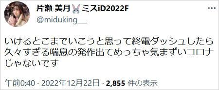 片瀬美月が持病・喘息の発作を明かしたTwitter画像