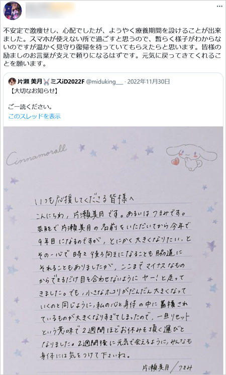 片瀬美月が活動休止時の母親のツイート画像