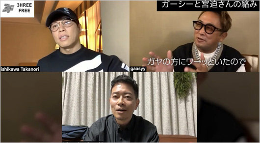 宮迫博之＆T.M.Revolution西川貴教がGASYLEスリーフリー出演画像