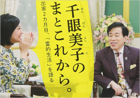 幸福の科学・大川隆法総裁と清水富美加(千眼美子)