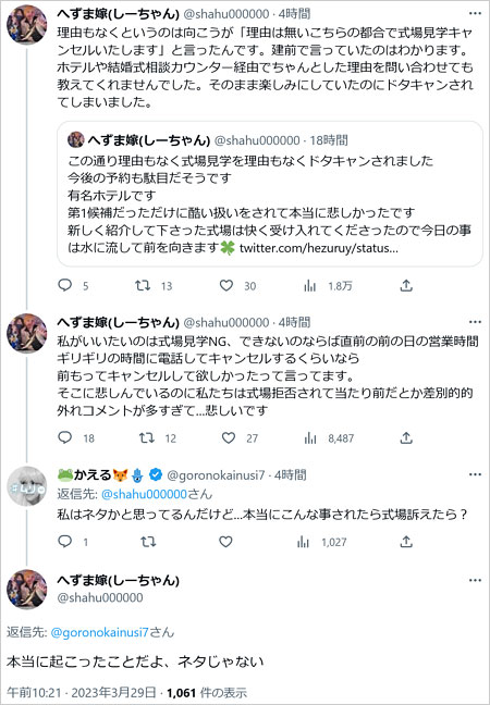 へずまりゅうの嫁しーちゃん結婚式場ドタキャン報告Twitter画像