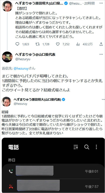 へずまりゅう結婚式場ドタキャン激怒Twitter画像