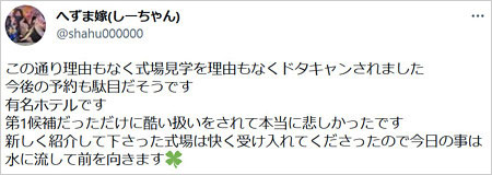 へずまりゅうの嫁ツイッター画像