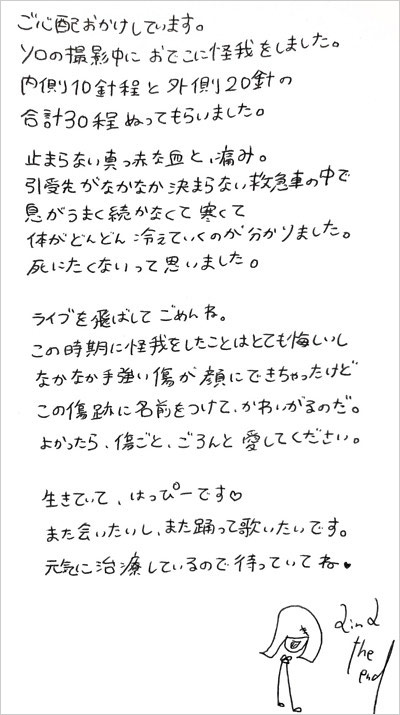アイナ・ジ・エンド怪我報告のコメント全文画像