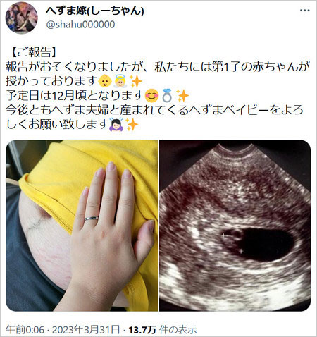 へずまりゅうの嫁妊娠・出産予定日発表のTwitter画像