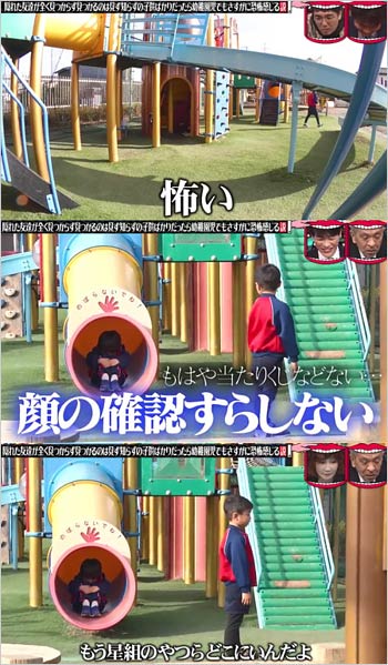 水曜日のダウンタウン・幼稚園児のかくれんぼドッキリ企画キャプチャー画像