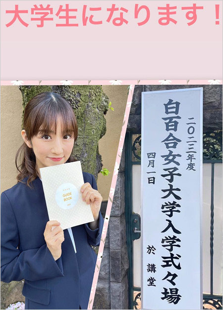 小倉優子が白百合女子大学に入学、入学式出席報告画像