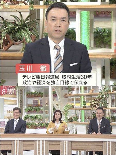 玉川徹がコメンテーター復帰の4月3日放送『モーニングショー』キャプチャー画像