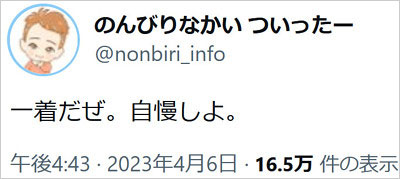 中居正広が森且行の復帰レース勝利祝福のTwitter画像