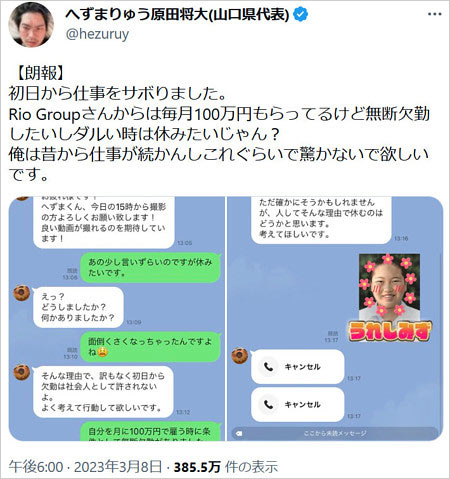 へずまりゅう初日欠勤Twitter画像