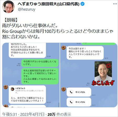 へずまりゅう2度目の欠勤Twitter画像