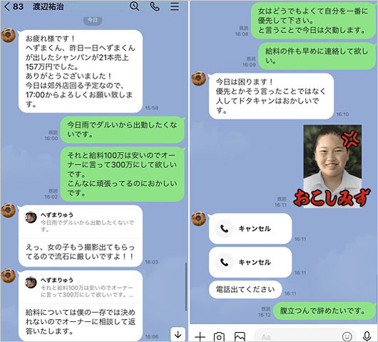 へずまりゅう欠勤LINE画像