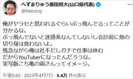 へずまりゅう欠勤報告後の開き直りTwitter画像