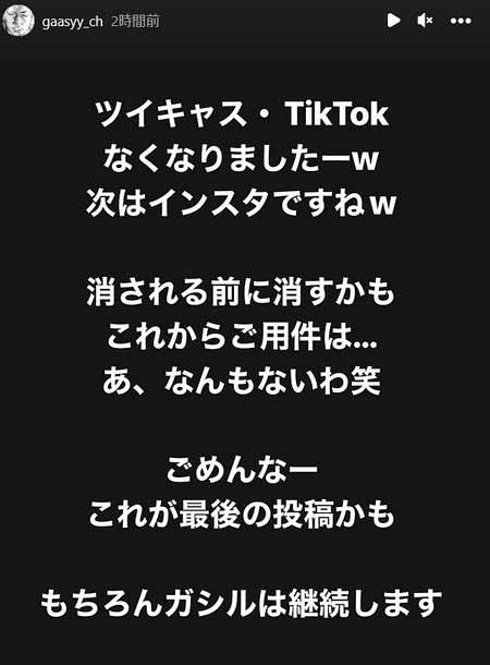 ガーシーインスタストーリー画像