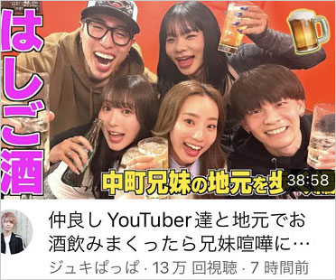 中町綾とジュキヤ等コラボの炎上動画サムネイル画像