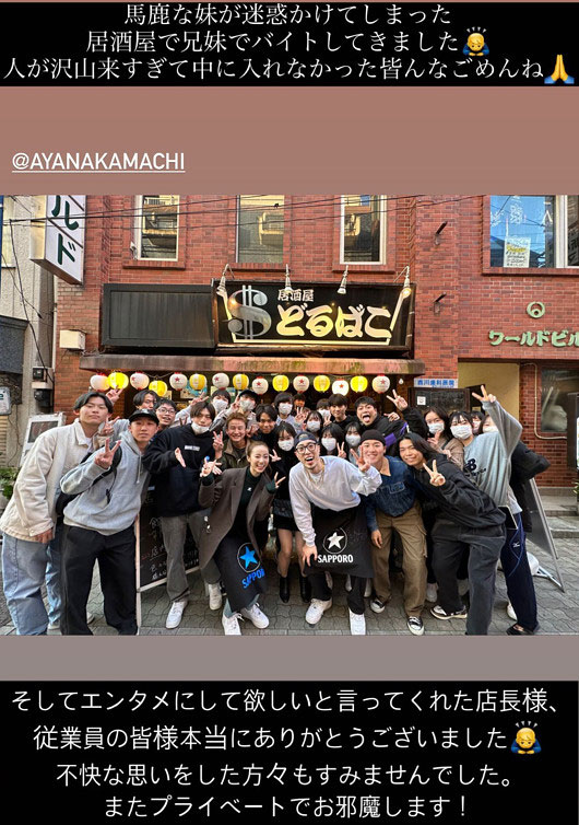 中町綾が炎上の居酒屋でバイト、中町JPのインスタグラムストーリーズ画像