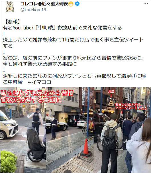 中町綾が警察沙汰トラブル、コレコレの暴露Twitter画像