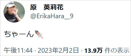 原英莉花が村上宗隆の誕生日に「おでんくん」匂わせ疑惑Twitter画像
