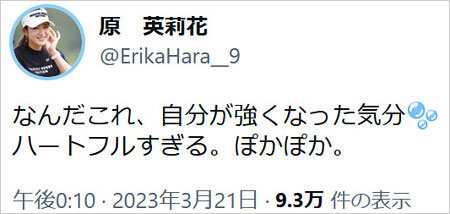 原英莉花が村上宗隆と交際匂わせ疑惑Twitter画像