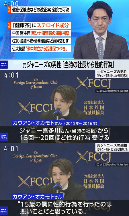 NHKが岡本カウアン会見内容を報道キャプチャー画像