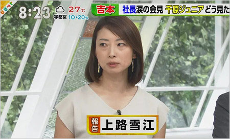 ビビット出演のリポーター上路雪江