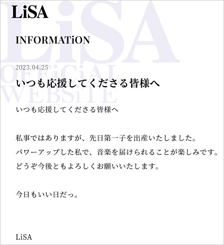 LiSA第1子出産報告コメント