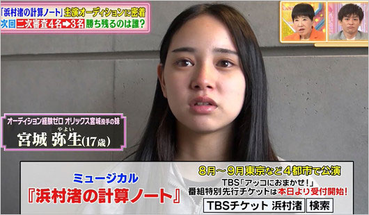 宮城弥生（オリックス宮城大弥投手の妹）