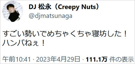 DJ松永が寝坊でライブドタキャン、Twitter炎上画像