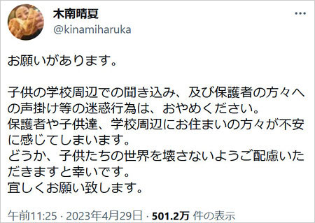 木南晴夏が迷惑行為に注意喚起Twitter画像