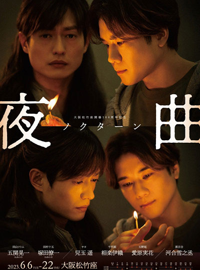 塚田僚一が降板舞台『夜曲~ノクターン~』