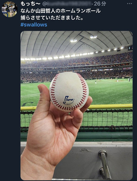 山田哲人のホームランボール炎上Twitter画像