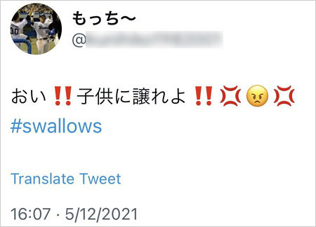 山田哲人のホームランボール強奪で炎上男性のTwitter画像