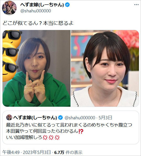 へずまりゅうの嫁が北乃きい似に不満で炎上Twitter画像