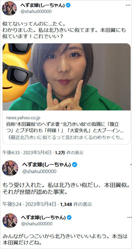 へずまりゅうの嫁が北乃きい似に言及ツイッター画像