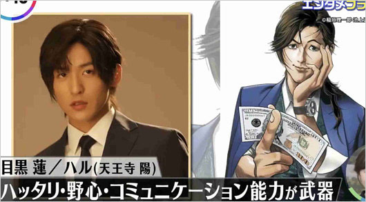 トリリオンゲーム・ハル役の目黒蓮(Snow Man)