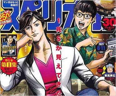 漫画『トリリオンゲーム』