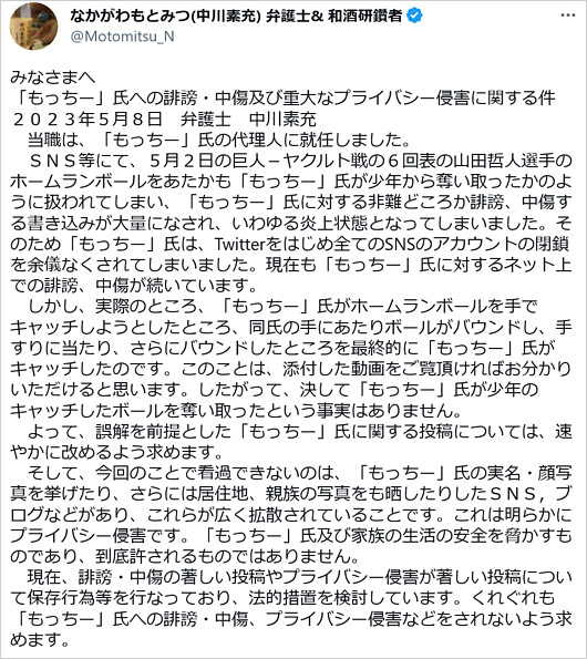 山田哲人のホームランボール炎上騒動での弁護士の声明Twitter画像