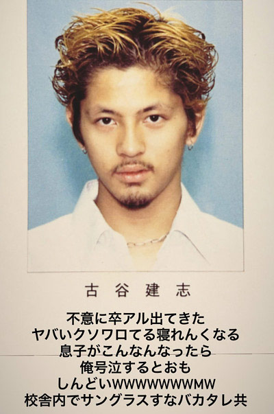 ドラゴンアッシュ降谷建志の卒業アルバム画像(インスタストーリー)