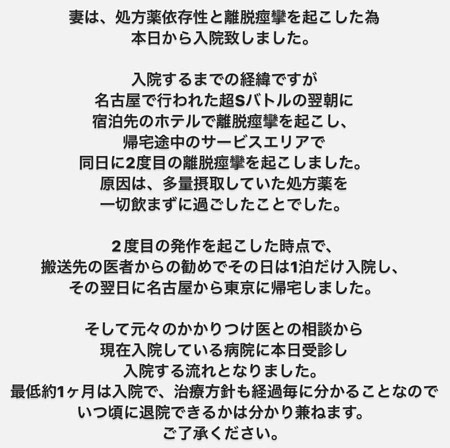 坂口杏里の旦那・福島進一が緊急入院報告インスタストーリー画像