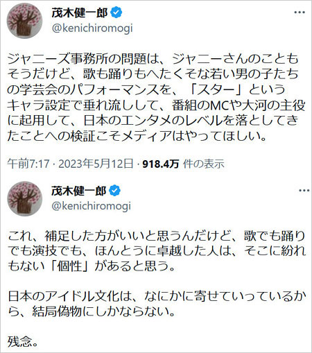 茂木健一郎がジャニーズ事務所批判Twitter画像