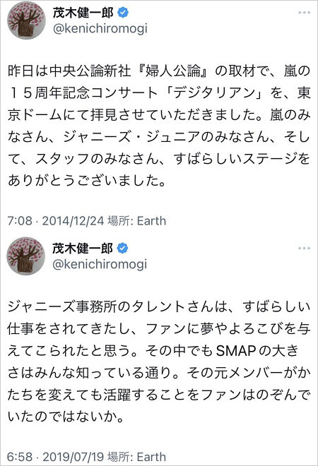 茂木健一郎がジャニーズタレント絶賛Twitter画像