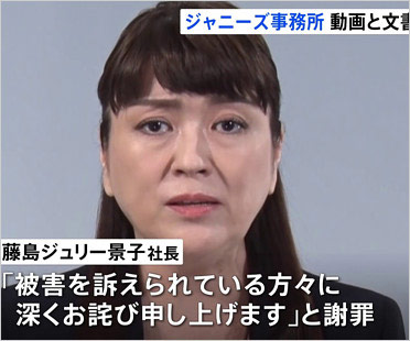 藤島ジュリー景子社長