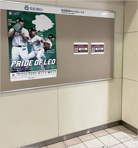 駅の推し獅子・山川穂高選手のポスター撤去後の西武池袋線・江古田駅の画像