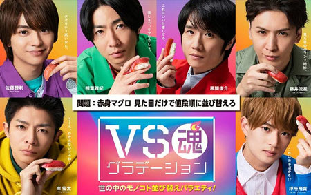 VS魂グラデーション出演の相葉雅紀ら