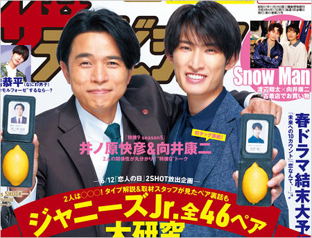 特捜9出演の井ノ原快彦＆向井康二