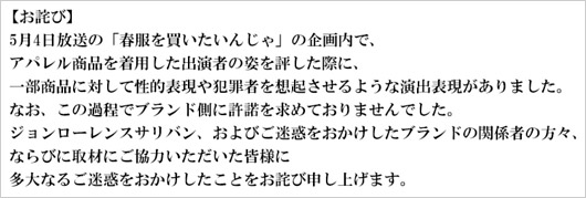 テレビ千鳥の謝罪コメント