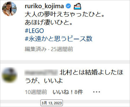 小島瑠璃子の意味深インスタグラムコメント画像