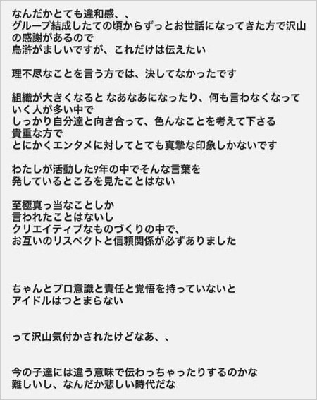 元乃木坂46井上小百合が演出家SEIGOのパワハラ問題に言及インスタグラムストーリーズ画像
