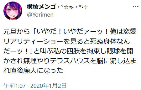 横槍メンゴTwitter画像
